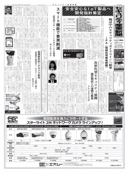 セキュリティ産業新聞 749号 (発売日2016年03月27日) 表紙