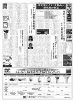 セキュリティ産業新聞 749号 表紙