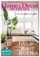 ホーム＆デコール＋バイザシー 2016/NO.09 (発売日2016年04月01日) 表紙