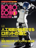 ロボコンマガジン 30冊　セット 2025年最新】Yahoo!オークション -ロボコン!(本、雑誌)の中古品