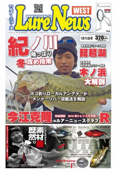 週刊　ルアーニュース 2016/01/15号 (発売日2016年01月08日) 表紙