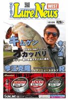 週刊　ルアーニュース 表紙