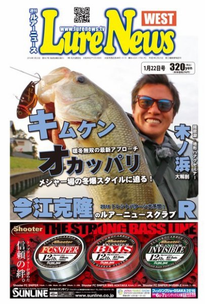 週刊　ルアーニュース 2016/01/22号 (発売日2016年01月15日) 表紙