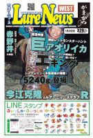 週刊　ルアーニュース 2016/01/29号 (発売日2016年01月22日) 表紙