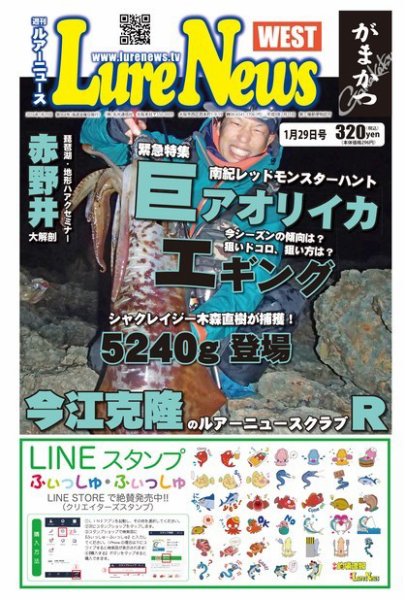 週刊　ルアーニュース 2016/01/29号 (発売日2016年01月22日) 表紙