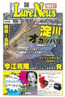 週刊　ルアーニュース 2016/02/05号 (発売日2016年01月29日) 表紙