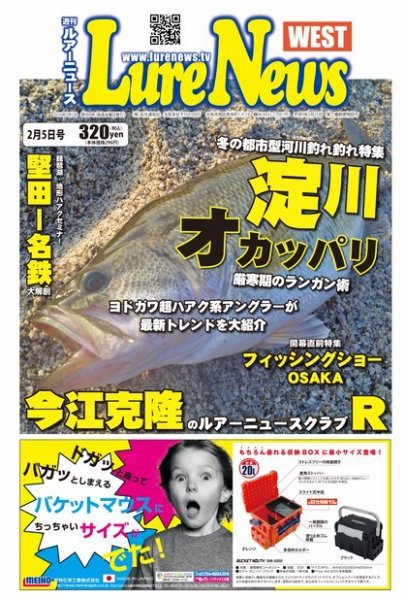 週刊　ルアーニュース 2016/02/05号 (発売日2016年01月29日) 表紙