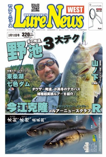 週刊　ルアーニュース 2016/02/12号 (発売日2016年02月05日) 表紙
