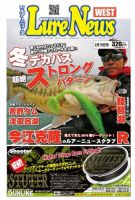 週刊　ルアーニュース 2016/02/19号 (発売日2016年02月12日) 表紙