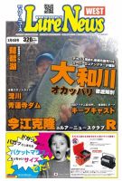 週刊　ルアーニュース 2016/03/04号 (発売日2016年02月26日) 表紙
