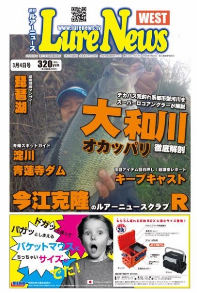 週刊　ルアーニュース 2016/03/04号 (発売日2016年02月26日) 表紙
