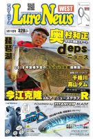 週刊　ルアーニュース 2016/03/11号 (発売日2016年03月04日) 表紙