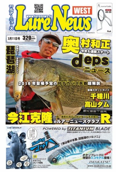 週刊　ルアーニュース 2016/03/11号 (発売日2016年03月04日) 表紙