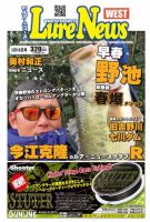 週刊　ルアーニュース 2016/03/18号 (発売日2016年03月11日) 表紙