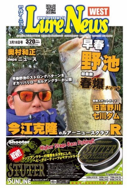 週刊　ルアーニュース 2016/03/18号 (発売日2016年03月11日) 表紙