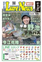 週刊　ルアーニュース 2016/03/25号 (発売日2016年03月18日) 表紙