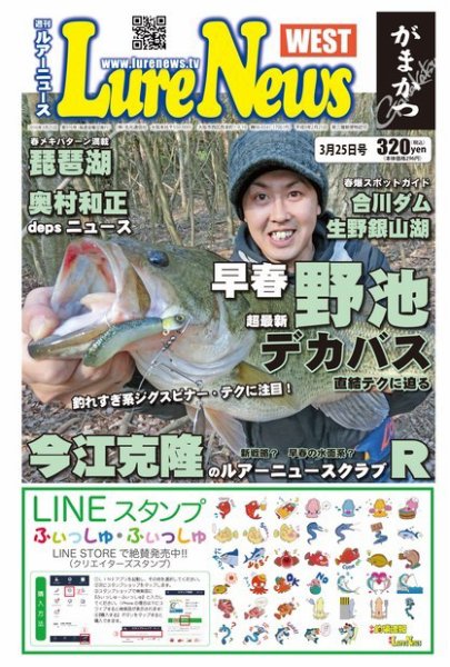 週刊　ルアーニュース 2016/03/25号 (発売日2016年03月18日) 表紙