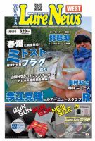 週刊　ルアーニュース 2016/04/01号 (発売日2016年03月25日) 表紙
