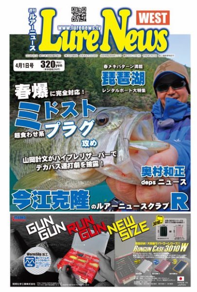 週刊　ルアーニュース 2016/04/01号 (発売日2016年03月25日) 表紙