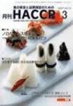 月刊HACCP 表紙
