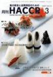 月刊HACCP 2007年02月28日発売号 表紙