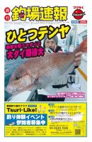 週刊　釣場速報　関東版 2016/01/15号 (発売日2016年01月08日) 表紙