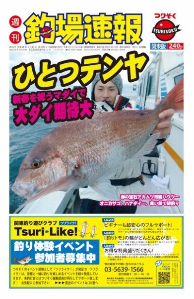 週刊　釣場速報　関東版 2016/01/15号 (発売日2016年01月08日) 表紙