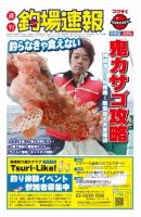 週刊　釣場速報　関東版 2016/01/22号 (発売日2016年01月15日) 表紙