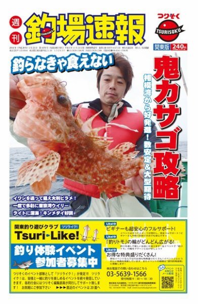 週刊　釣場速報　関東版 2016/01/22号 (発売日2016年01月15日) 表紙