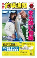 週刊　釣場速報　関東版 2016/01/29号 (発売日2016年01月22日) 表紙