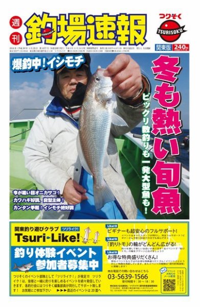 週刊　釣場速報　関東版 2016/01/29号 (発売日2016年01月22日) 表紙