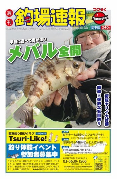 週刊　釣場速報　関東版 2016/02/19号 (発売日2016年02月12日) 表紙