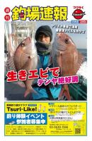 週刊　釣場速報　関東版