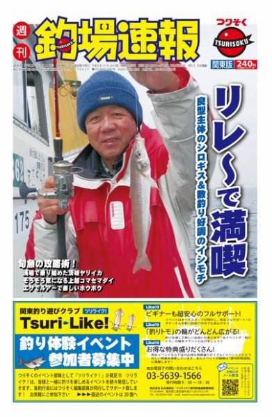 週刊　釣場速報　関東版 2016/03/18号 (発売日2016年03月11日) 表紙