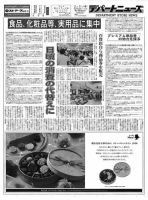 週刊デパートニューズ 2016年2月3日号 表紙
