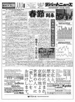 週刊デパートニューズ 2月10日号 表紙