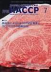 月刊HACCP 表紙