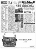 週刊デパートニューズ 2月17・24日号 表紙