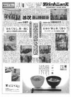 週刊デパートニューズ 3月2日号 表紙