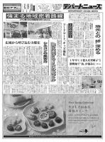 週刊デパートニューズ 3月16・23日号 表紙