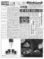 週刊デパートニューズ 3月30日号 表紙