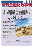 週刊金融財政事情 2016年1/11号 表紙