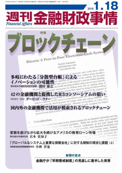 週刊金融財政事情 2016年1/18号 (発売日2016年01月18日) 表紙