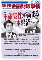 週刊金融財政事情 2016年2/22号 表紙