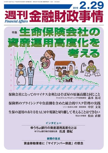 週刊金融財政事情 16年2 29号 発売日16年02月29日 雑誌 電子書籍 定期購読の予約はfujisan