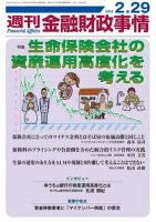 週刊金融財政事情 2016年2/29号 (発売日2016年02月29日) 表紙