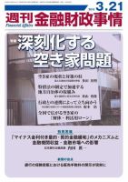 週刊金融財政事情 2016年3/21号 表紙