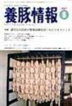 月刊養豚情報 2007年05月30日発売号 表紙