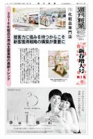 週刊粧業 第3001号 表紙