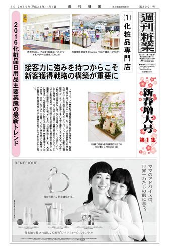週刊粧業 第3001号 (発売日2016年01月01日) 表紙